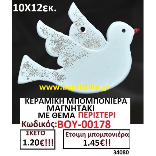 ΚΕΡΑΜΙΚΗ ΜΠΟΜΠΟΝΙΕΡΑ ΜΑΓΝΗΤΑΚΙ ΜΕ ΘΕΜΑ ΠΕΡΙΣΤΕΡΙ ΒΟΥ-00178